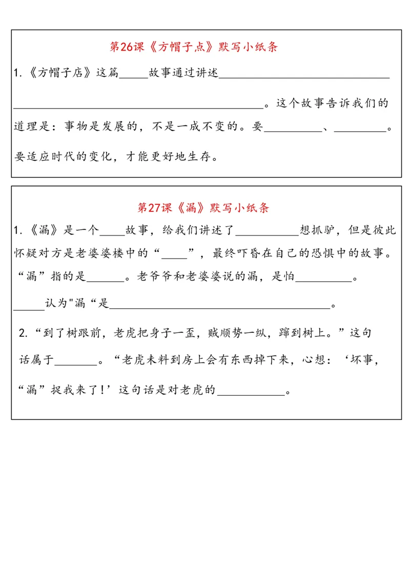 《每日系列-课内重点默写-3年级下-高清无水印完整版本_三年级》第10页预览