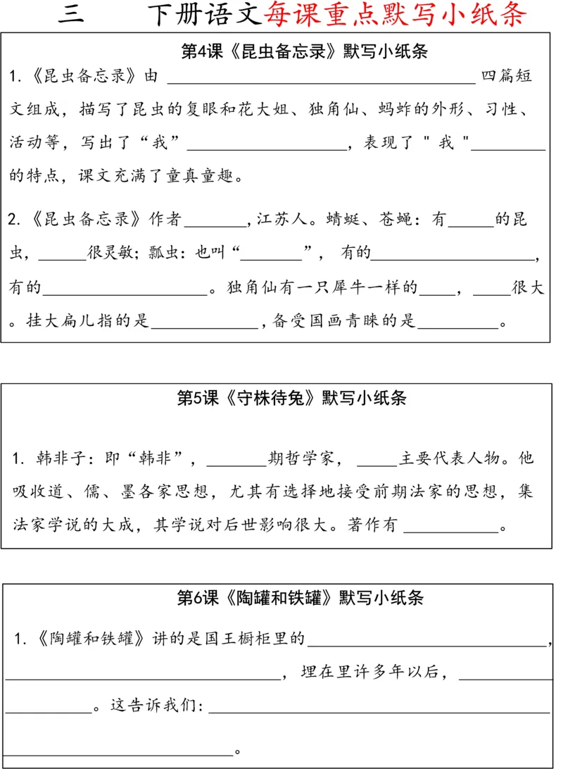 《每日系列-课内重点默写-3年级下-高清无水印完整版本_三年级》第2页预览
