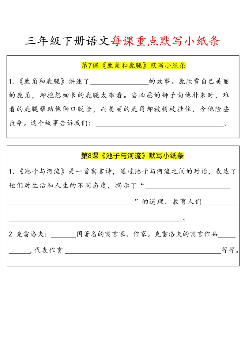 《每日系列-课内重点默写-3年级下-高清无水印完整版本_三年级》第3页预览