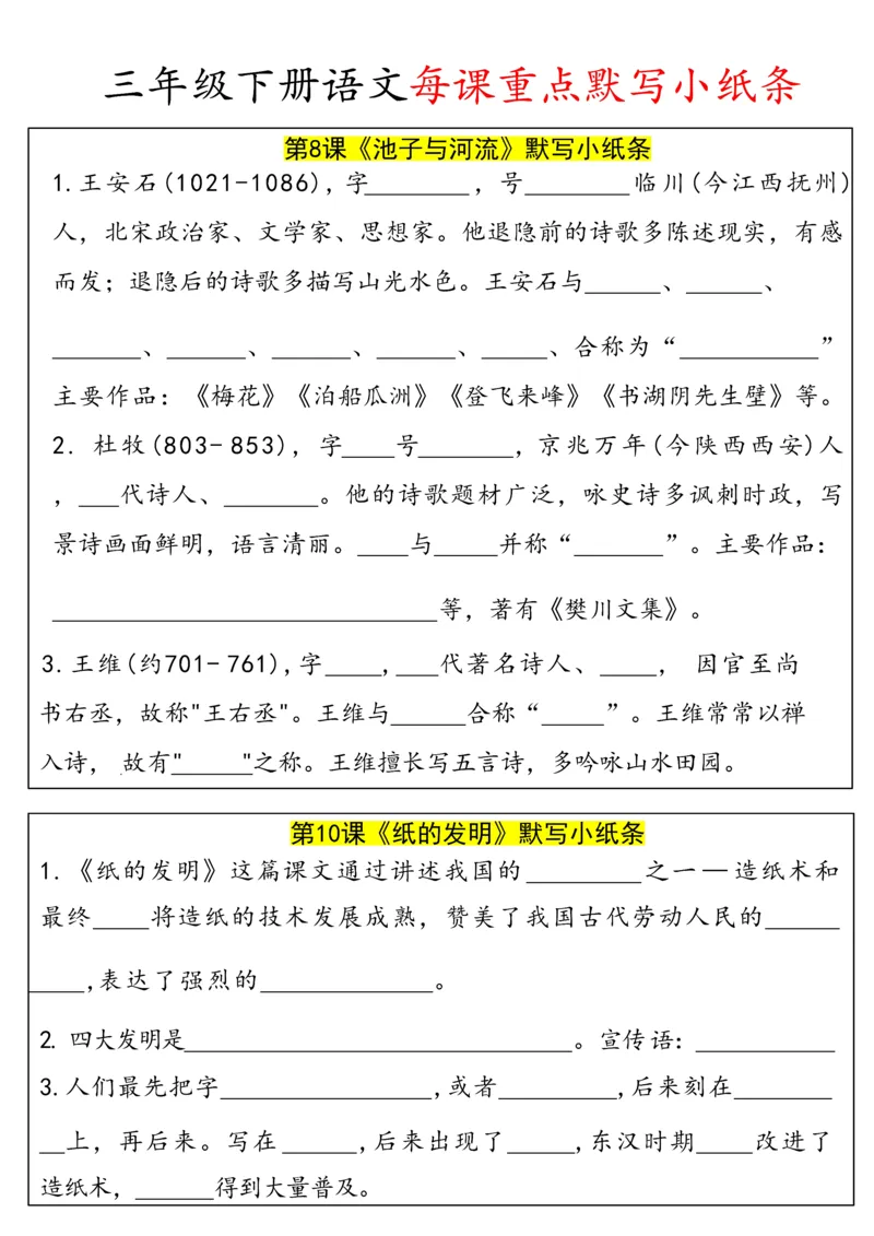 《每日系列-课内重点默写-3年级下-高清无水印完整版本_三年级》第4页预览