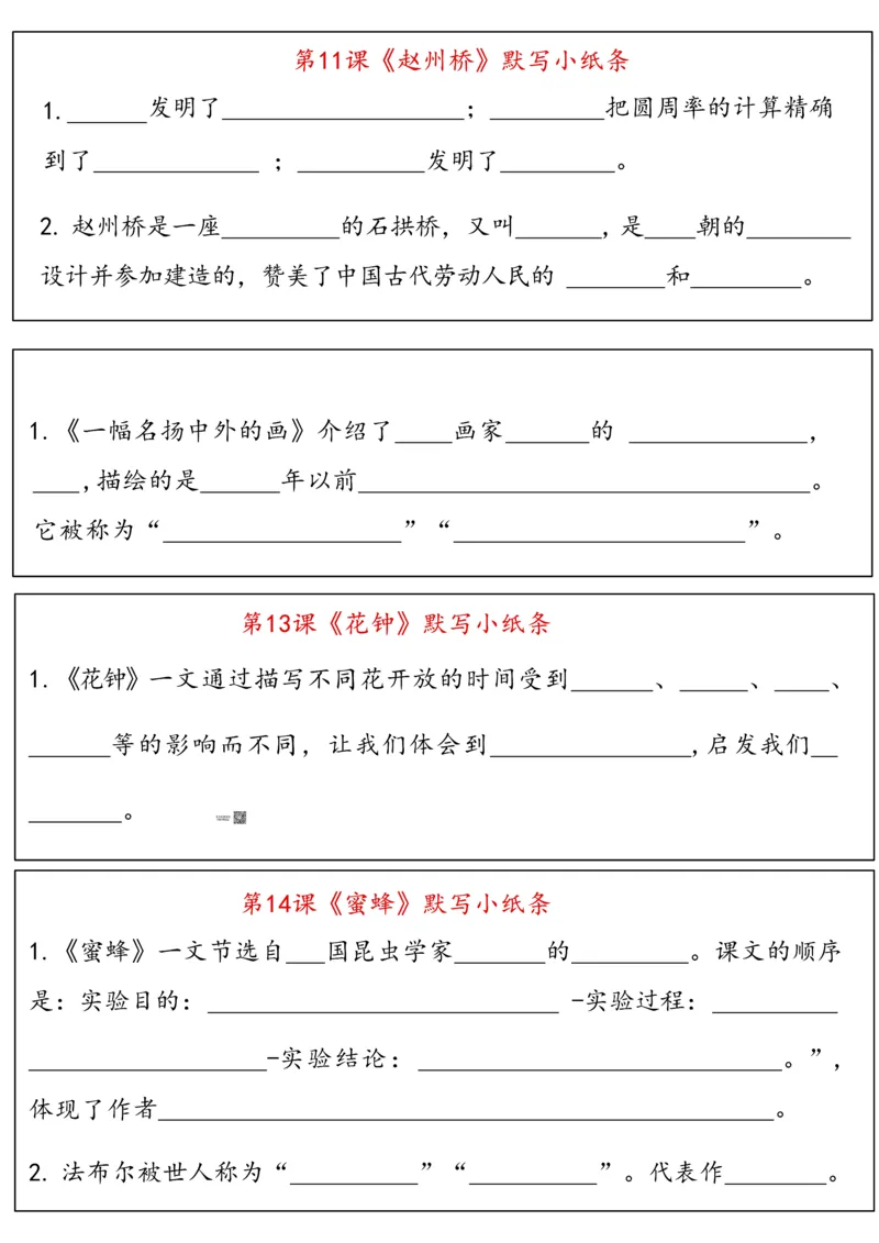 《每日系列-课内重点默写-3年级下-高清无水印完整版本_三年级》第5页预览