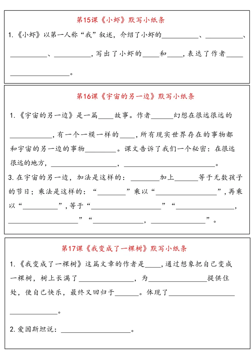 《每日系列-课内重点默写-3年级下-高清无水印完整版本_三年级》第6页预览