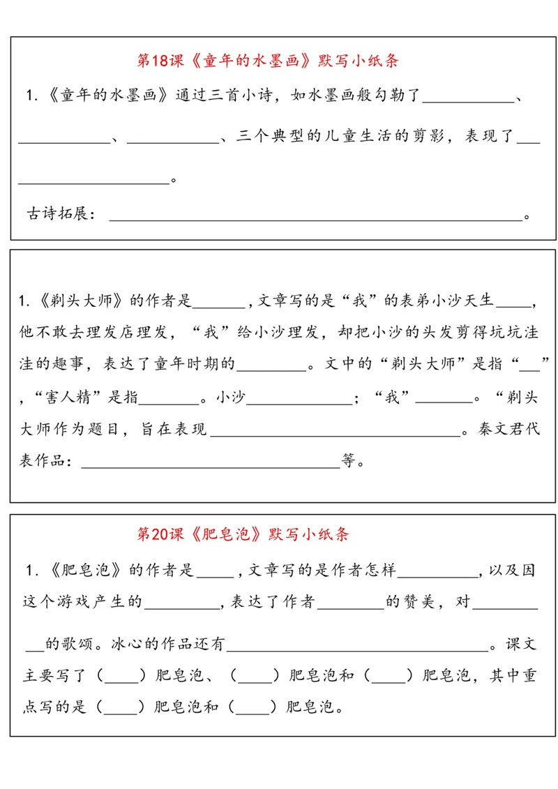 《每日系列-课内重点默写-3年级下-高清无水印完整版本_三年级》第7页预览