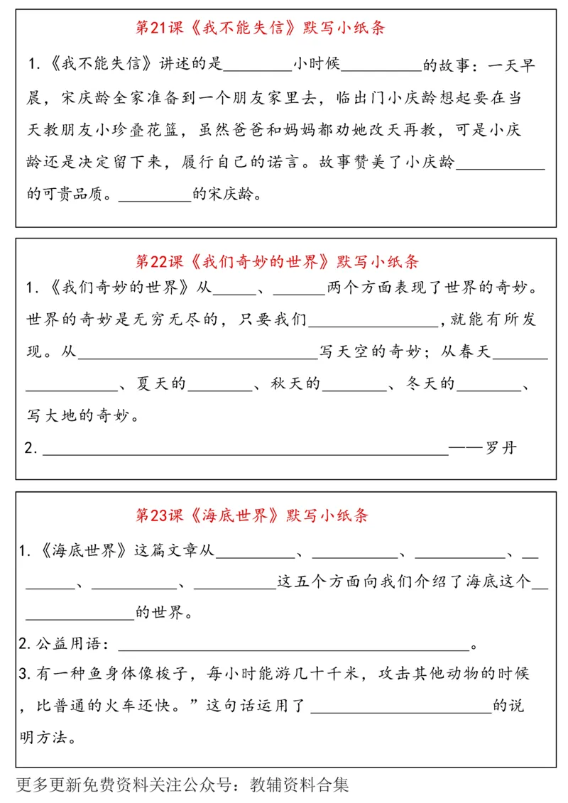 《每日系列-课内重点默写-3年级下-高清无水印完整版本_三年级》第8页预览