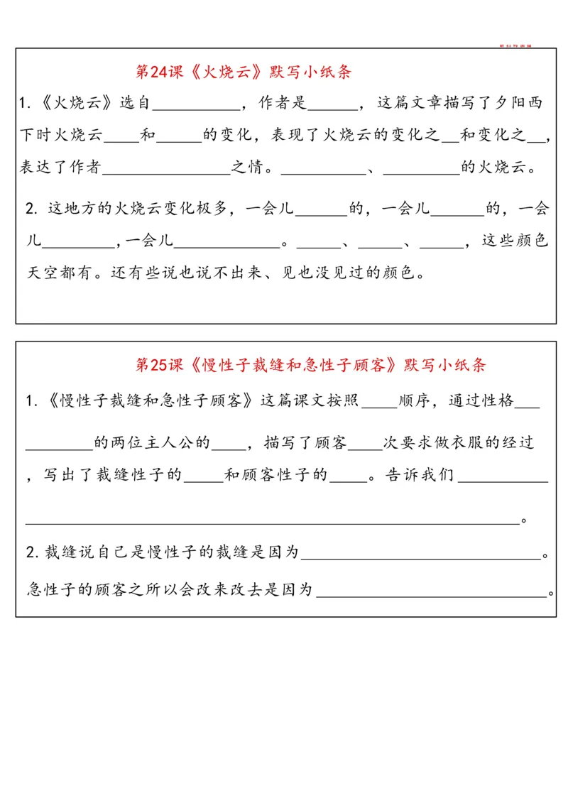 《每日系列-课内重点默写-3年级下-高清无水印完整版本_三年级》第9页预览
