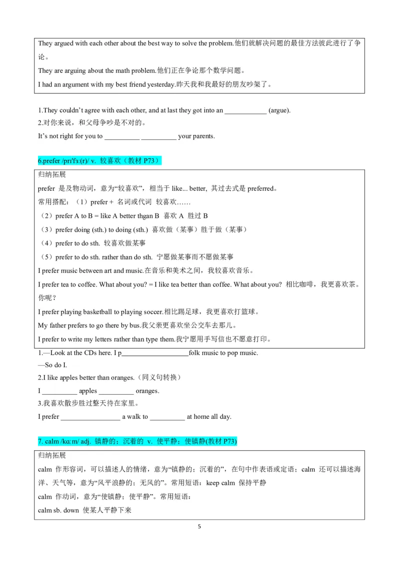 《人教2026版《暑假预习讲义》专题15Unit8Let'sCommunicate!SectionA（原卷版）_26秋初中教辅资料_26秋初中《暑假预习》_（英语）2026版初中《暑假衔接讲义》新8年级上册（人教）01套》第5页预览