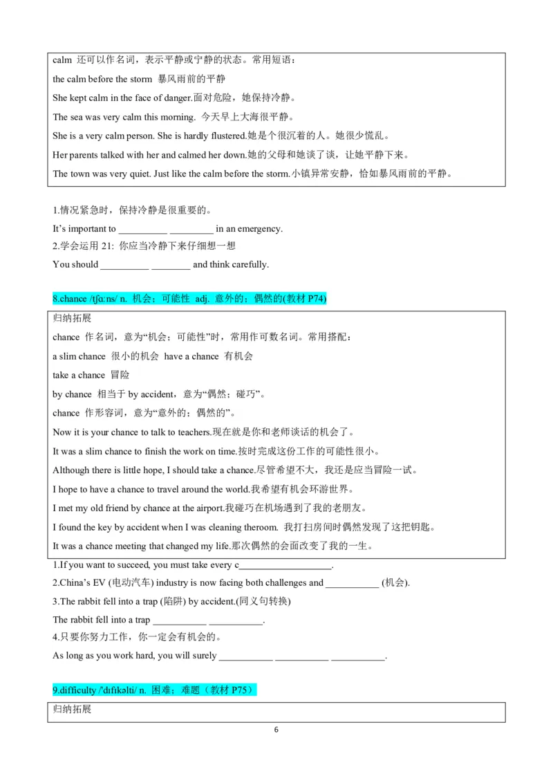 《人教2026版《暑假预习讲义》专题15Unit8Let'sCommunicate!SectionA（原卷版）_26秋初中教辅资料_26秋初中《暑假预习》_（英语）2026版初中《暑假衔接讲义》新8年级上册（人教）01套》第6页预览
