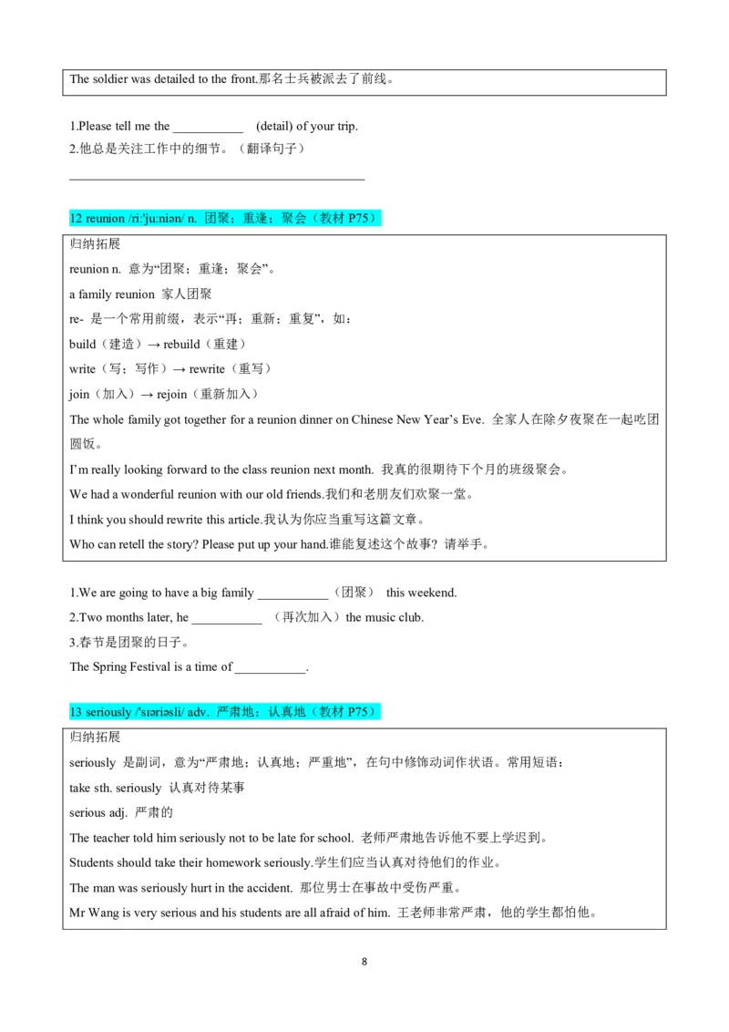 《人教2026版《暑假预习讲义》专题15Unit8Let'sCommunicate!SectionA（原卷版）_26秋初中教辅资料_26秋初中《暑假预习》_（英语）2026版初中《暑假衔接讲义》新8年级上册（人教）01套》第8页预览