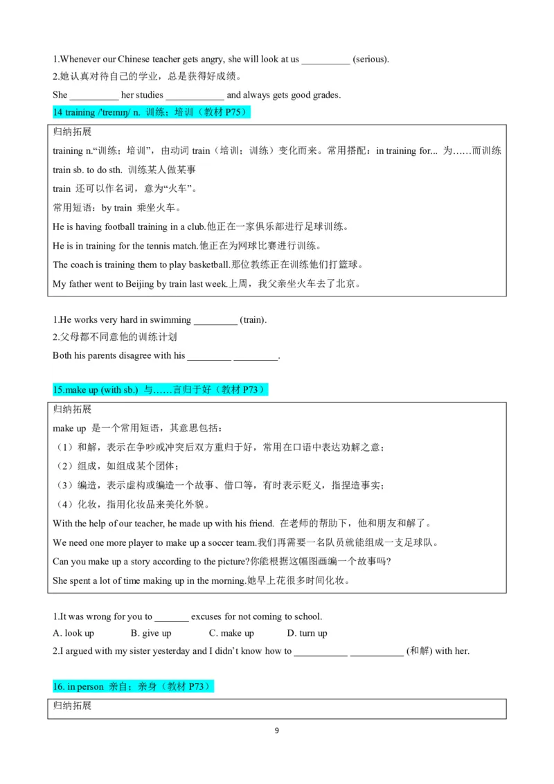 《人教2026版《暑假预习讲义》专题15Unit8Let'sCommunicate!SectionA（原卷版）_26秋初中教辅资料_26秋初中《暑假预习》_（英语）2026版初中《暑假衔接讲义》新8年级上册（人教）01套》第9页预览