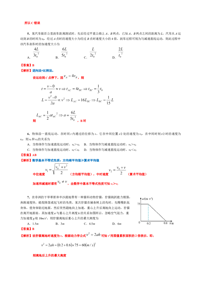 《1.8第一章直线运动单元过关检测（2教师版）_04-物理-高考总复习_一轮复习_2026年-物理高考一轮复习_62026届高中物理一轮总复习讲义+单元检测（适合印发给学生使用）》第3页预览