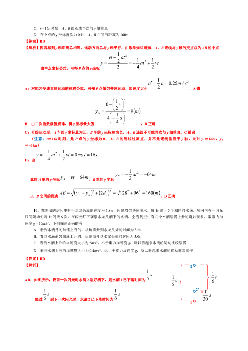 《1.8第一章直线运动单元过关检测（2教师版）_04-物理-高考总复习_一轮复习_2026年-物理高考一轮复习_62026届高中物理一轮总复习讲义+单元检测（适合印发给学生使用）》第5页预览
