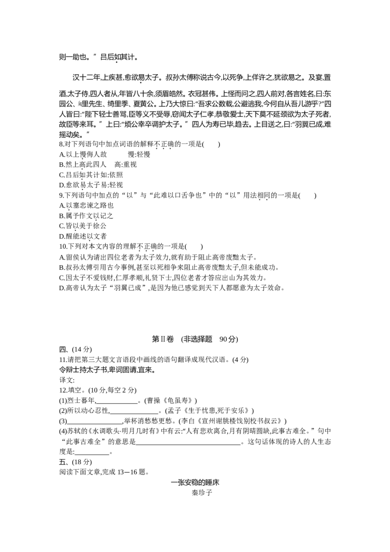 《2014湖北武汉语文试卷+答案+解析(word整理版)_历年中考真题2013-2025_初中语文历年中考真题（2013-2025）_初中语文历年中考真题（2013-2023）_21湖北地区试卷》第3页预览