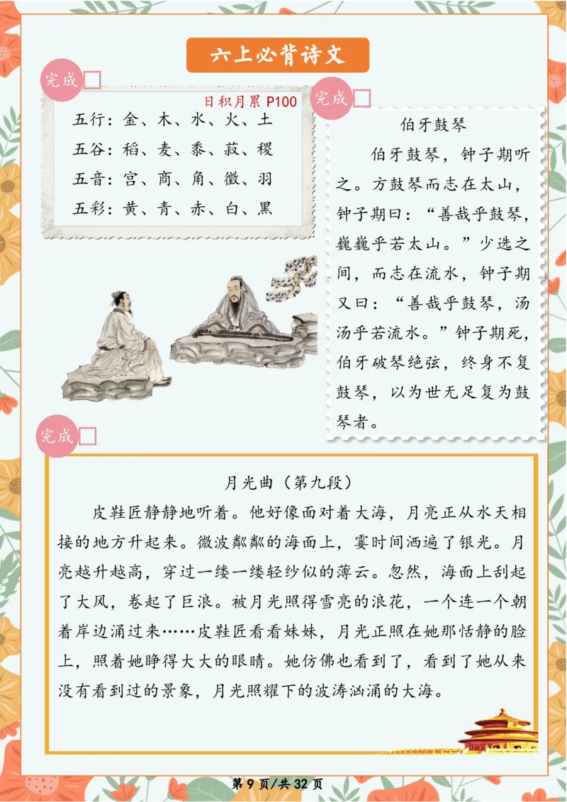 《五年级数学暑假作业_26秋小学初中各机构教辅大合集（一本、教材帮、阳光同学、王朝霞、实验班、小典中点、上分卷、白欧、课堂笔记等等）_26秋小学教辅资料》第10页预览