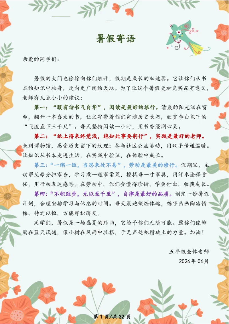 《五年级数学暑假作业_26秋小学初中各机构教辅大合集（一本、教材帮、阳光同学、王朝霞、实验班、小典中点、上分卷、白欧、课堂笔记等等）_26秋小学教辅资料》第2页预览