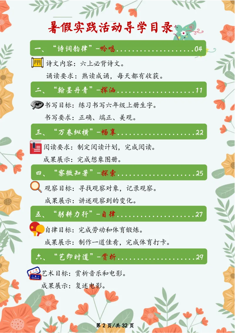 《五年级数学暑假作业_26秋小学初中各机构教辅大合集（一本、教材帮、阳光同学、王朝霞、实验班、小典中点、上分卷、白欧、课堂笔记等等）_26秋小学教辅资料》第3页预览
