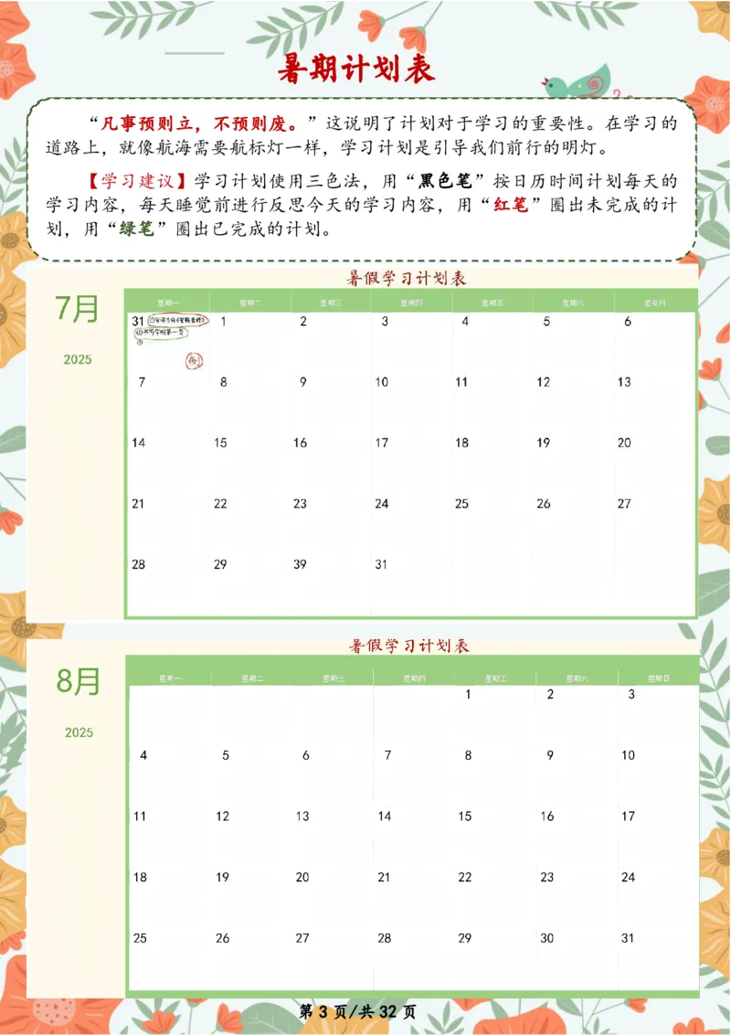 《五年级数学暑假作业_26秋小学初中各机构教辅大合集（一本、教材帮、阳光同学、王朝霞、实验班、小典中点、上分卷、白欧、课堂笔记等等）_26秋小学教辅资料》第4页预览
