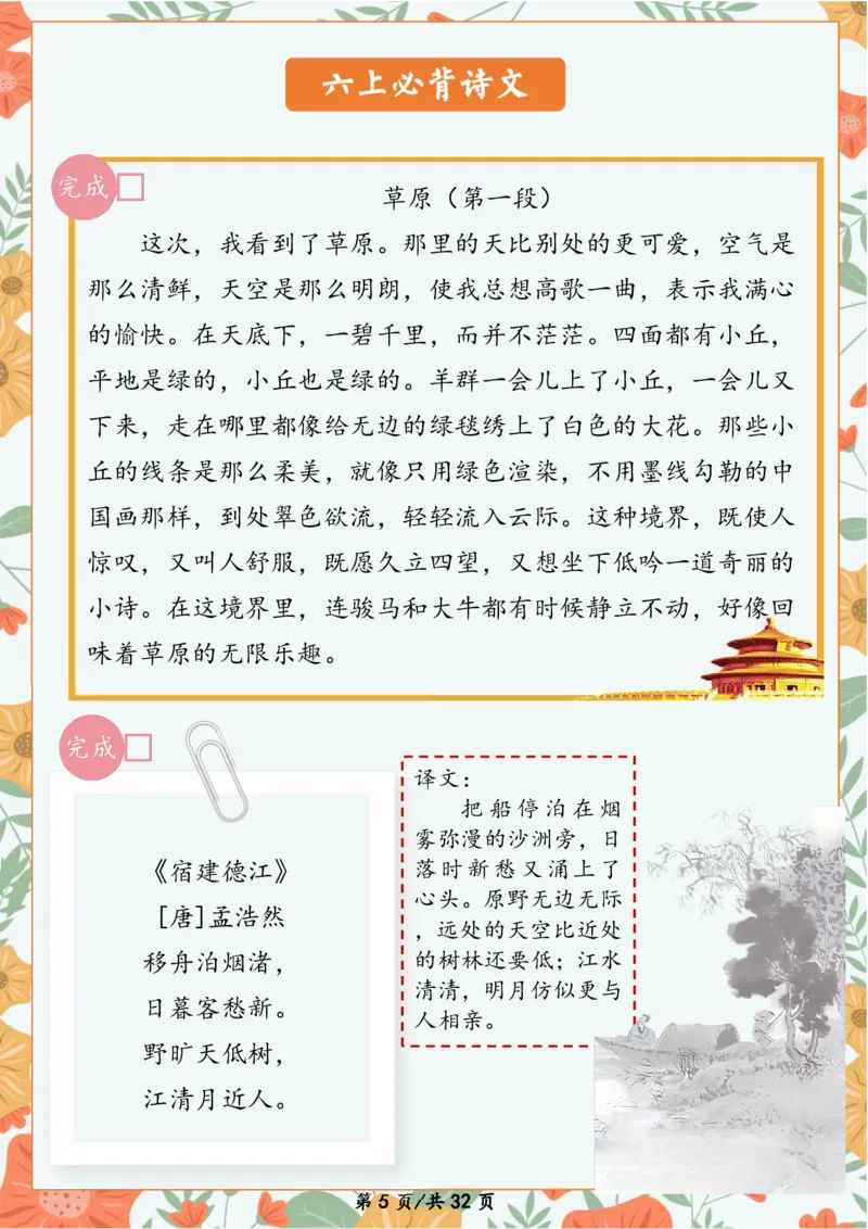 《五年级数学暑假作业_26秋小学初中各机构教辅大合集（一本、教材帮、阳光同学、王朝霞、实验班、小典中点、上分卷、白欧、课堂笔记等等）_26秋小学教辅资料》第6页预览