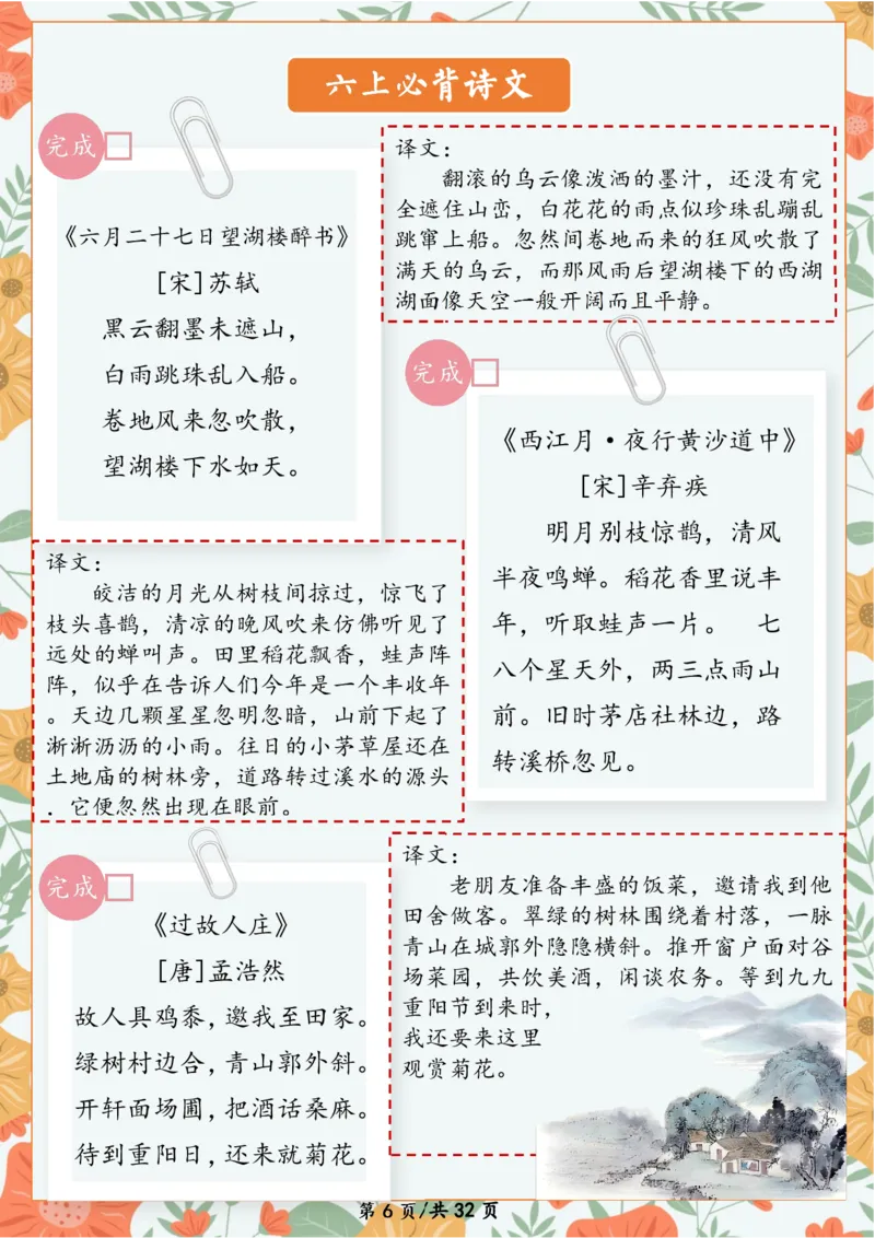 《五年级数学暑假作业_26秋小学初中各机构教辅大合集（一本、教材帮、阳光同学、王朝霞、实验班、小典中点、上分卷、白欧、课堂笔记等等）_26秋小学教辅资料》第7页预览