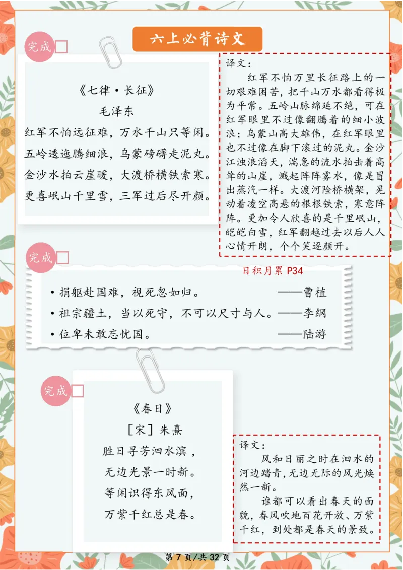《五年级数学暑假作业_26秋小学初中各机构教辅大合集（一本、教材帮、阳光同学、王朝霞、实验班、小典中点、上分卷、白欧、课堂笔记等等）_26秋小学教辅资料》第8页预览