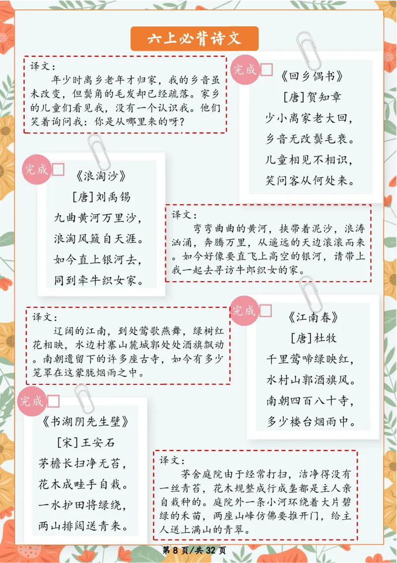 《五年级数学暑假作业_26秋小学初中各机构教辅大合集（一本、教材帮、阳光同学、王朝霞、实验班、小典中点、上分卷、白欧、课堂笔记等等）_26秋小学教辅资料》第9页预览