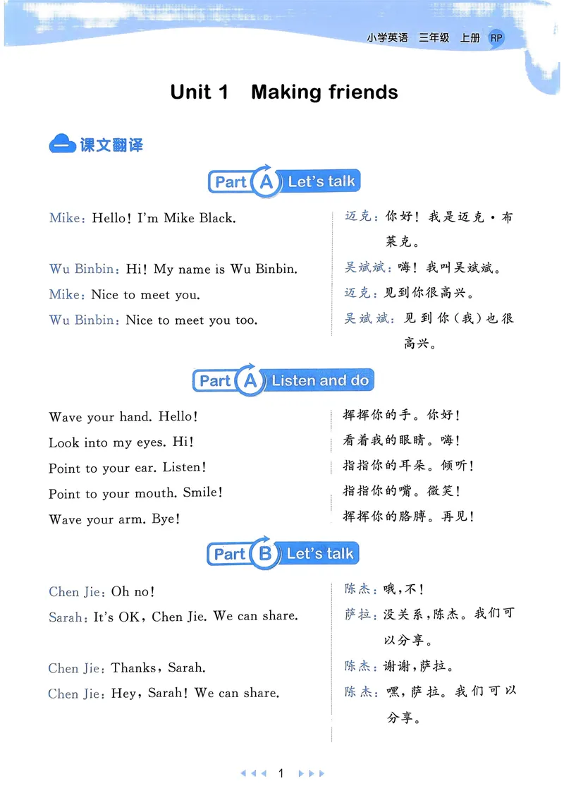 《24秋人教版三（上）英语天天练知识清单1_3年级上册同步教辅合集_3上-英语_三上英语-新人教PEP练习》第1页预览