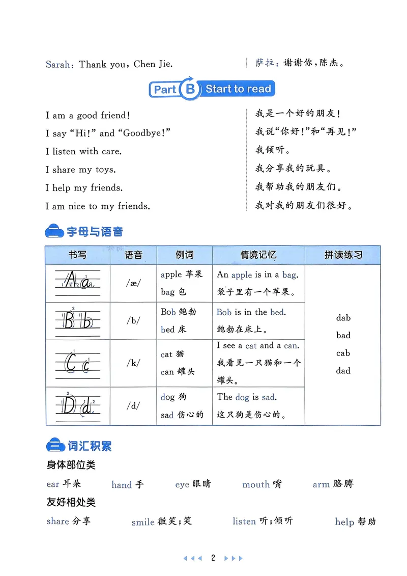 《24秋人教版三（上）英语天天练知识清单1_3年级上册同步教辅合集_3上-英语_三上英语-新人教PEP练习》第2页预览