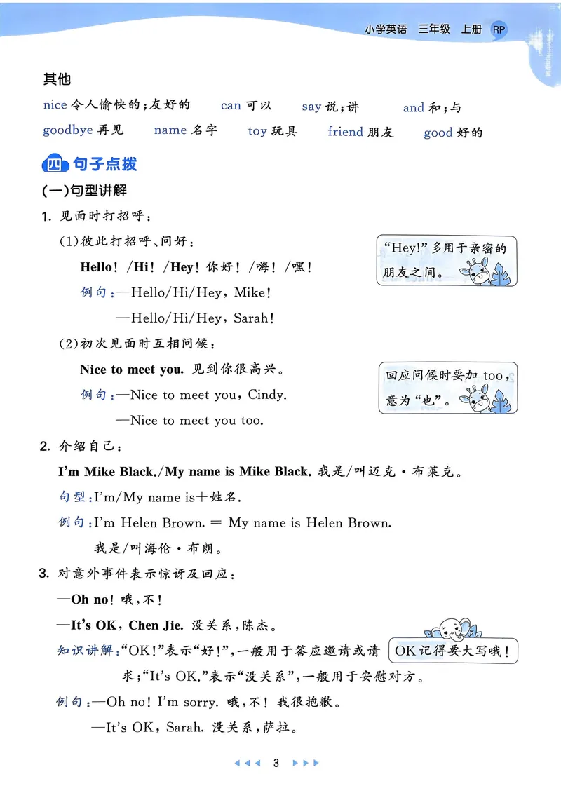 《24秋人教版三（上）英语天天练知识清单1_3年级上册同步教辅合集_3上-英语_三上英语-新人教PEP练习》第3页预览