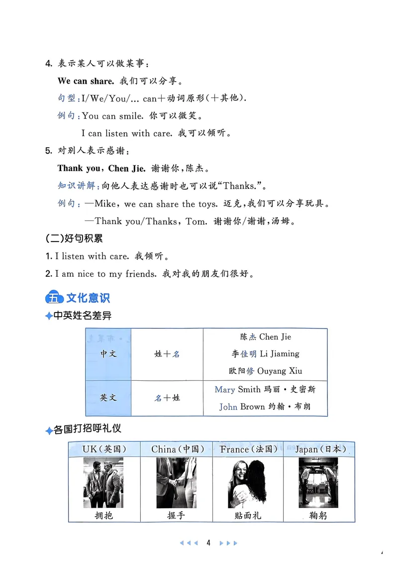 《24秋人教版三（上）英语天天练知识清单1_3年级上册同步教辅合集_3上-英语_三上英语-新人教PEP练习》第4页预览