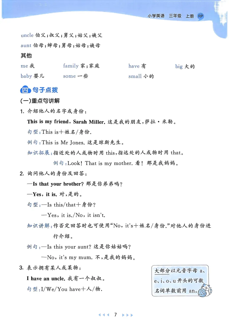 《24秋人教版三（上）英语天天练知识清单1_3年级上册同步教辅合集_3上-英语_三上英语-新人教PEP练习》第7页预览