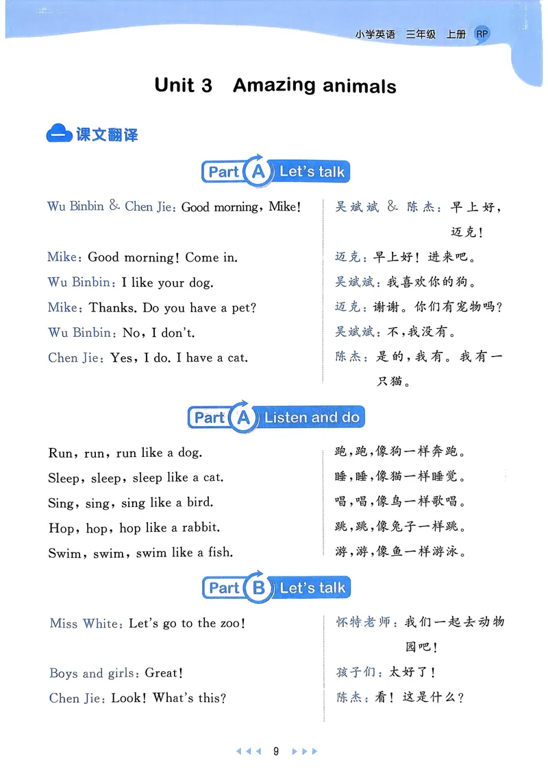 《24秋人教版三（上）英语天天练知识清单1_3年级上册同步教辅合集_3上-英语_三上英语-新人教PEP练习》第9页预览