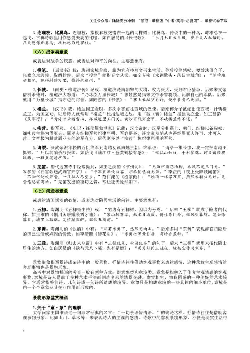 《第01讲鉴赏古代诗歌的形象（讲义）（教师版）_一轮复习_2025年_2025年高考语文一轮复习讲义+练习+课件（新教材新高考）_古代诗歌鉴赏》第8页预览