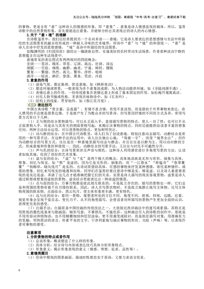 《第01讲鉴赏古代诗歌的形象（讲义）（教师版）_一轮复习_2025年_2025年高考语文一轮复习讲义+练习+课件（新教材新高考）_古代诗歌鉴赏》第9页预览