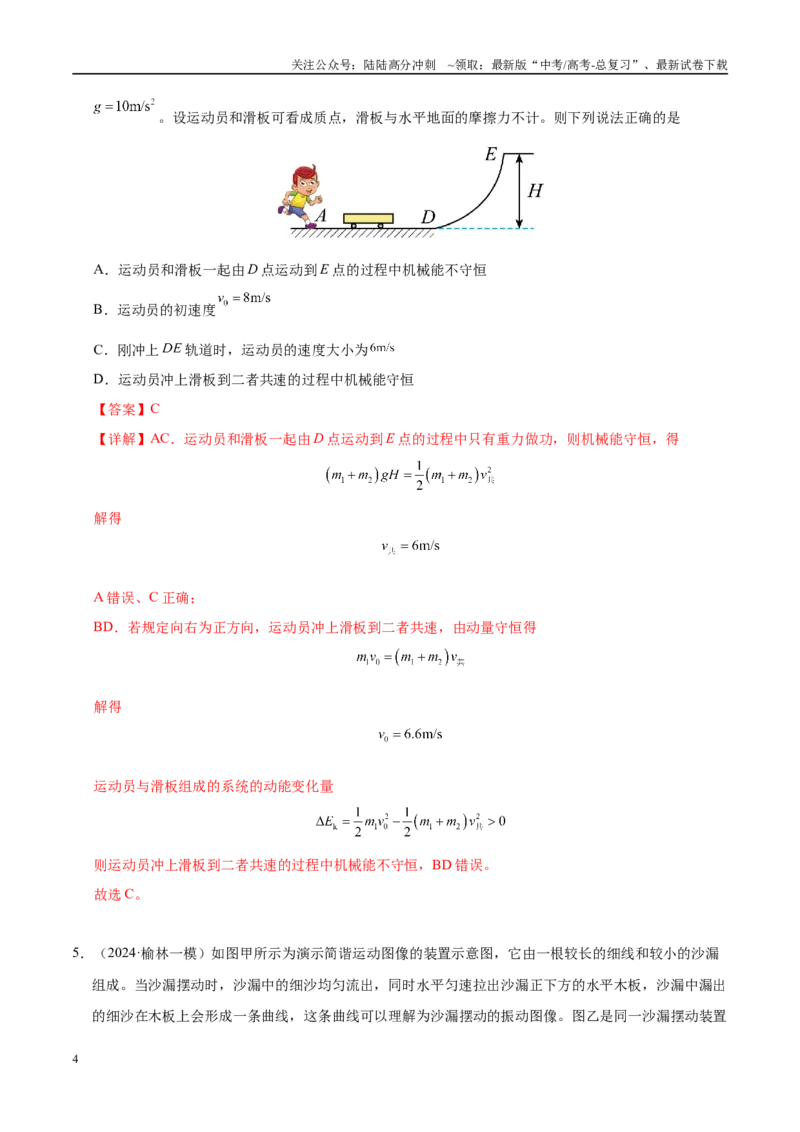 《模拟卷05（新八省通用）（解析版）_04-物理-高考总复习_一轮复习_2025年_2025年高考物理模拟卷（新八省通用）8套》第4页预览