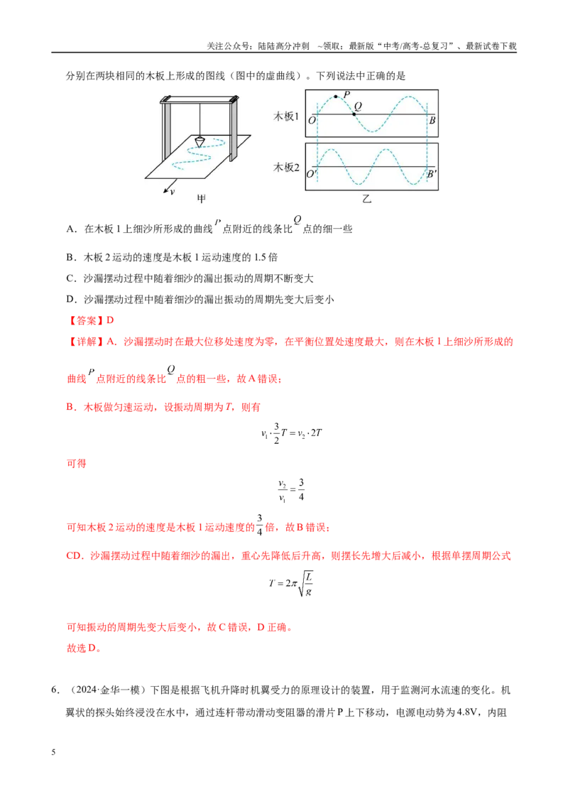 《模拟卷05（新八省通用）（解析版）_04-物理-高考总复习_一轮复习_2025年_2025年高考物理模拟卷（新八省通用）8套》第5页预览