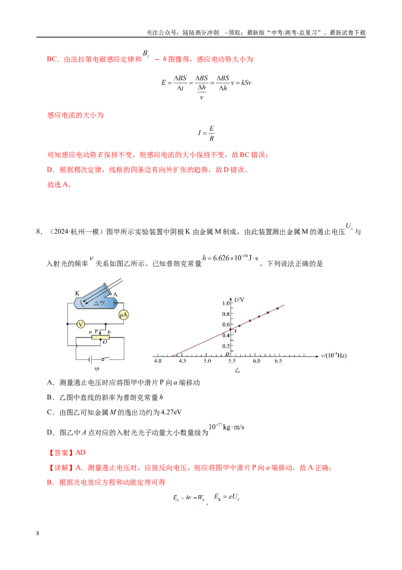 《模拟卷05（新八省通用）（解析版）_04-物理-高考总复习_一轮复习_2025年_2025年高考物理模拟卷（新八省通用）8套》第8页预览