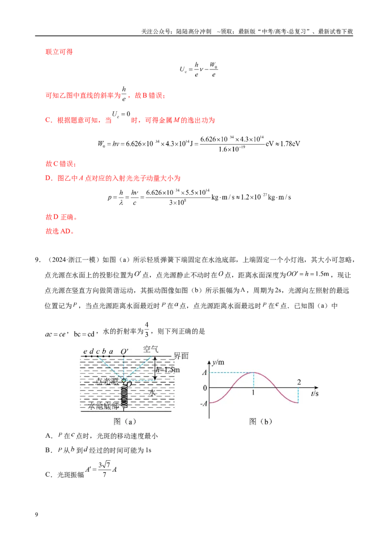 《模拟卷05（新八省通用）（解析版）_04-物理-高考总复习_一轮复习_2025年_2025年高考物理模拟卷（新八省通用）8套》第9页预览