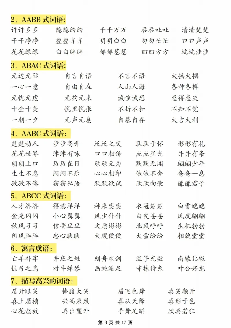 《24年二上语文期末必考知识点汇总_2年级上册同步教辅_2上-数学_二上数学-单元卷+月考卷人教》第3页预览