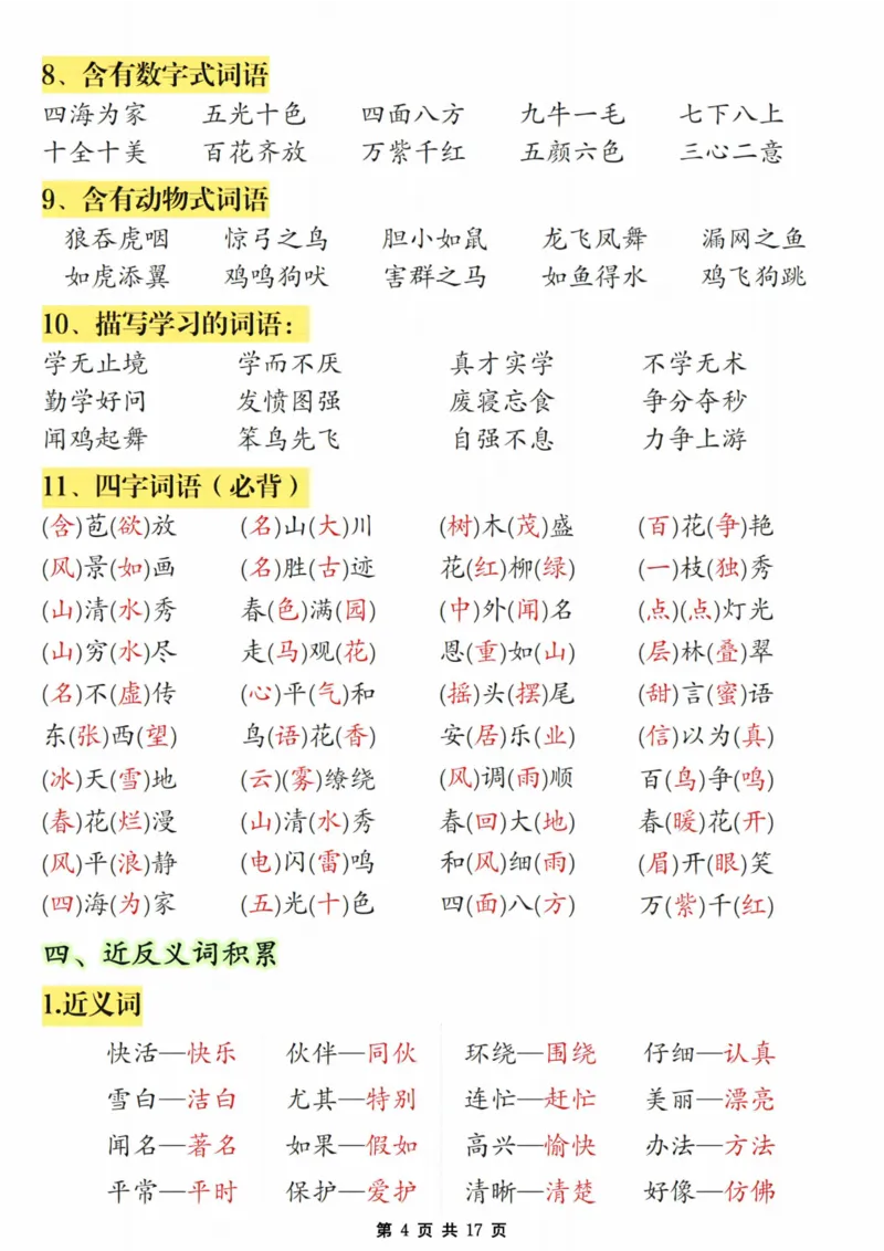 《24年二上语文期末必考知识点汇总_2年级上册同步教辅_2上-数学_二上数学-单元卷+月考卷人教》第4页预览