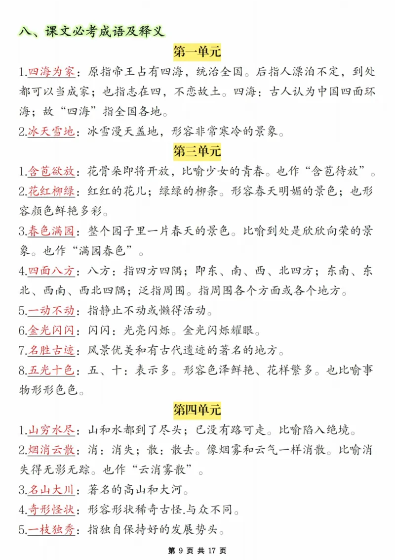 《24年二上语文期末必考知识点汇总_2年级上册同步教辅_2上-数学_二上数学-单元卷+月考卷人教》第9页预览