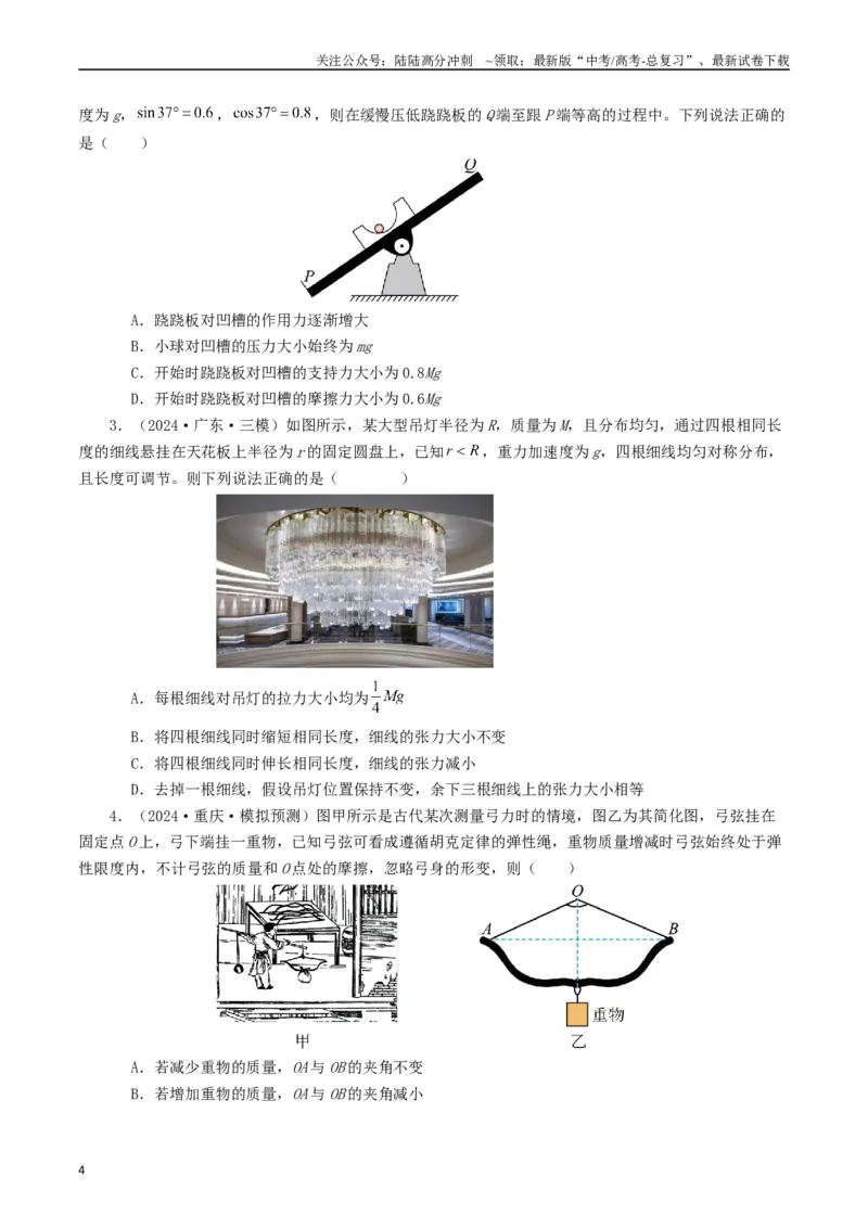 《专题02相互作用（学生版）_04-物理-高考总复习_专项复习_2025年_2025年高考真题和模拟题物理分类汇编（全国通用）》第4页预览