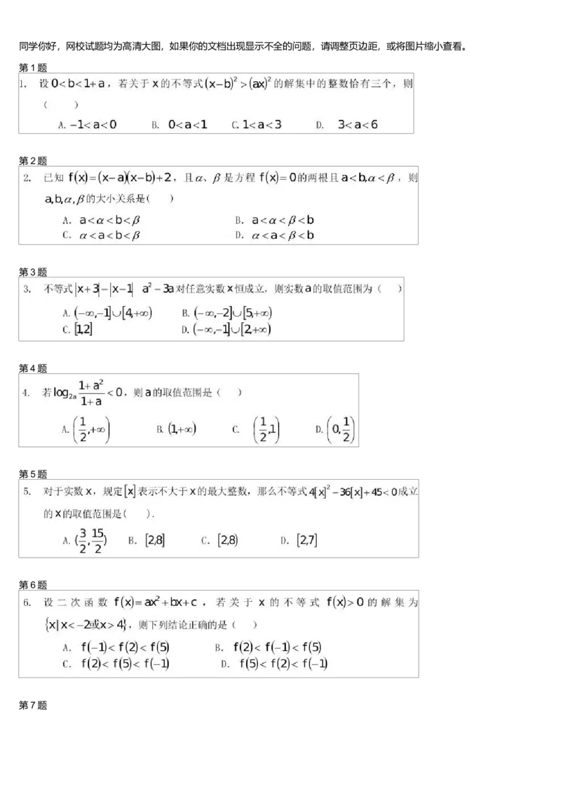 《29461_必修5同步-第十一讲一元二次不等式综合_学而思高一全套_高一旧录播课程各种版本_高中数学必修年卡-必修12345_高一数学练习》第1页预览