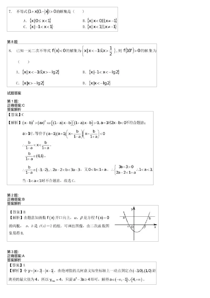 《29461_必修5同步-第十一讲一元二次不等式综合_学而思高一全套_高一旧录播课程各种版本_高中数学必修年卡-必修12345_高一数学练习》第2页预览