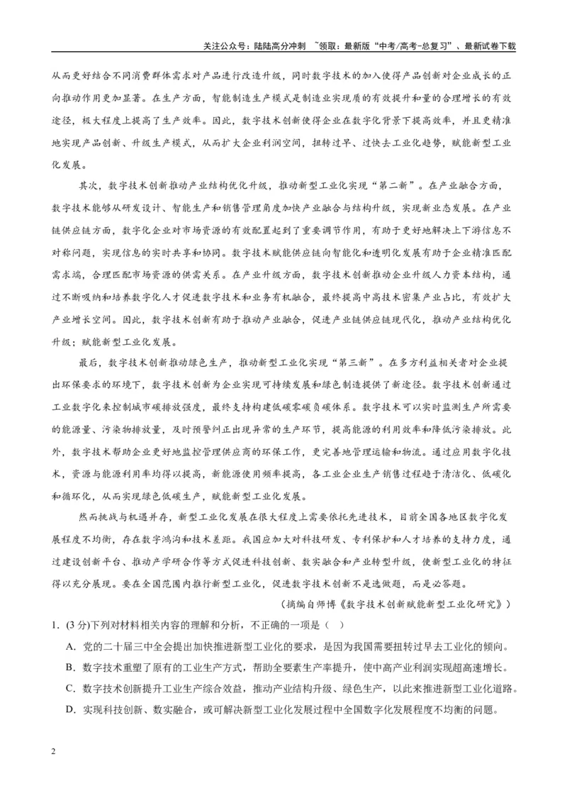 《模拟卷08（新高考Ⅰ卷专用）（解析版）_专项复习_2025年_2025年高考语文模拟卷（新高考I卷专用）8套》第2页预览