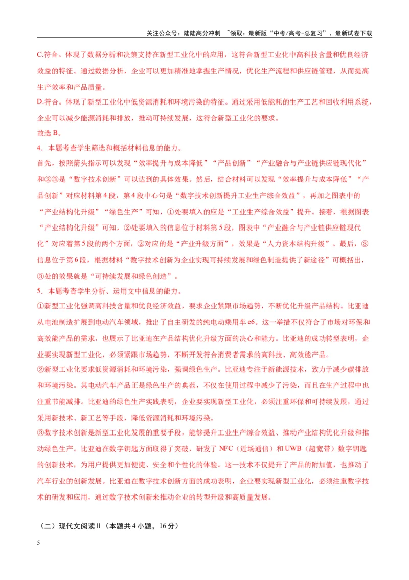 《模拟卷08（新高考Ⅰ卷专用）（解析版）_专项复习_2025年_2025年高考语文模拟卷（新高考I卷专用）8套》第5页预览
