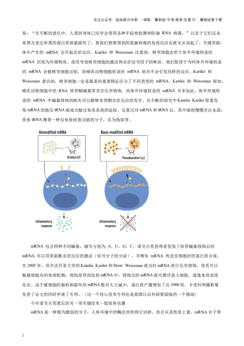 《热点052023年诺贝尔生理学或医学奖-（原卷版）_06-生物-高考总复习_专项复习_2024年_2024年高考生物热点情境解读与知识链接8份_资料_1-资料》第2页预览