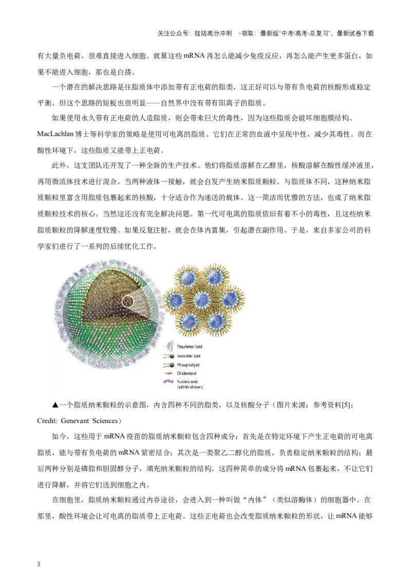 《热点052023年诺贝尔生理学或医学奖-（原卷版）_06-生物-高考总复习_专项复习_2024年_2024年高考生物热点情境解读与知识链接8份_资料_1-资料》第3页预览