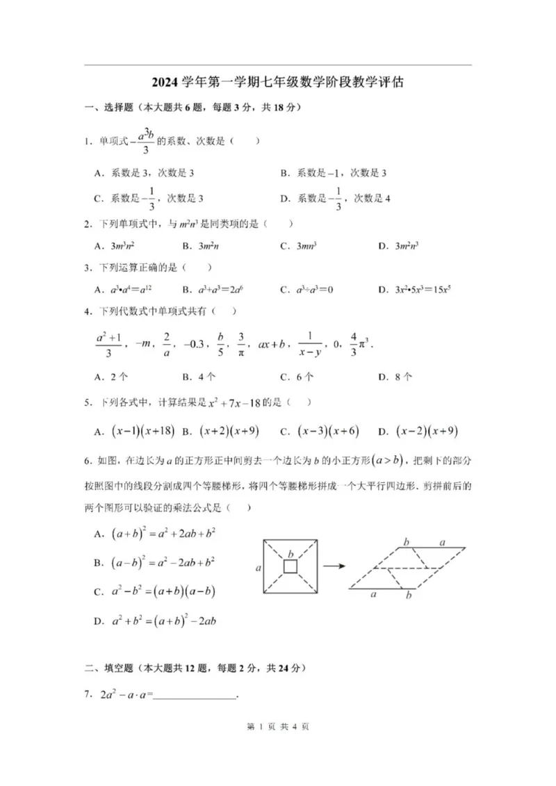 《七上期中上海实验学校西校2024年七年级上学期数学期中试卷及答案_2024上海七上数学期中考试各校试卷合集》第1页预览