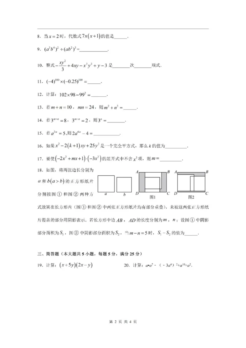 《七上期中上海实验学校西校2024年七年级上学期数学期中试卷及答案_2024上海七上数学期中考试各校试卷合集》第2页预览