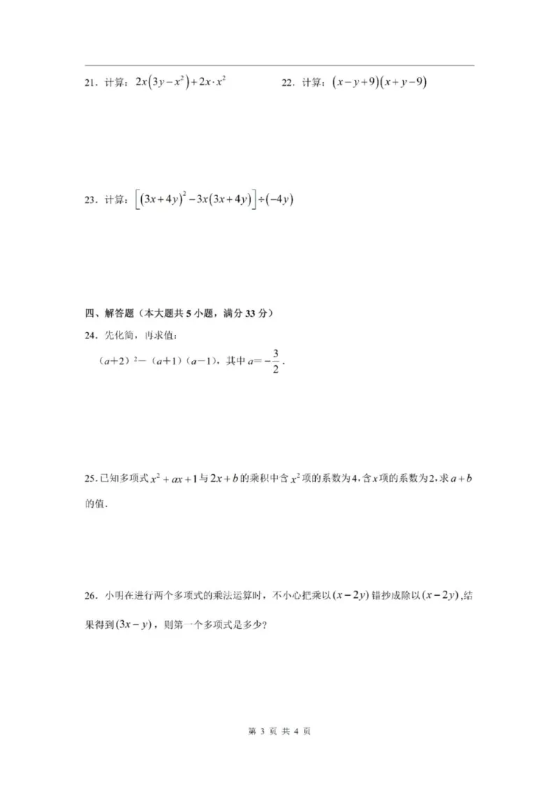 《七上期中上海实验学校西校2024年七年级上学期数学期中试卷及答案_2024上海七上数学期中考试各校试卷合集》第3页预览
