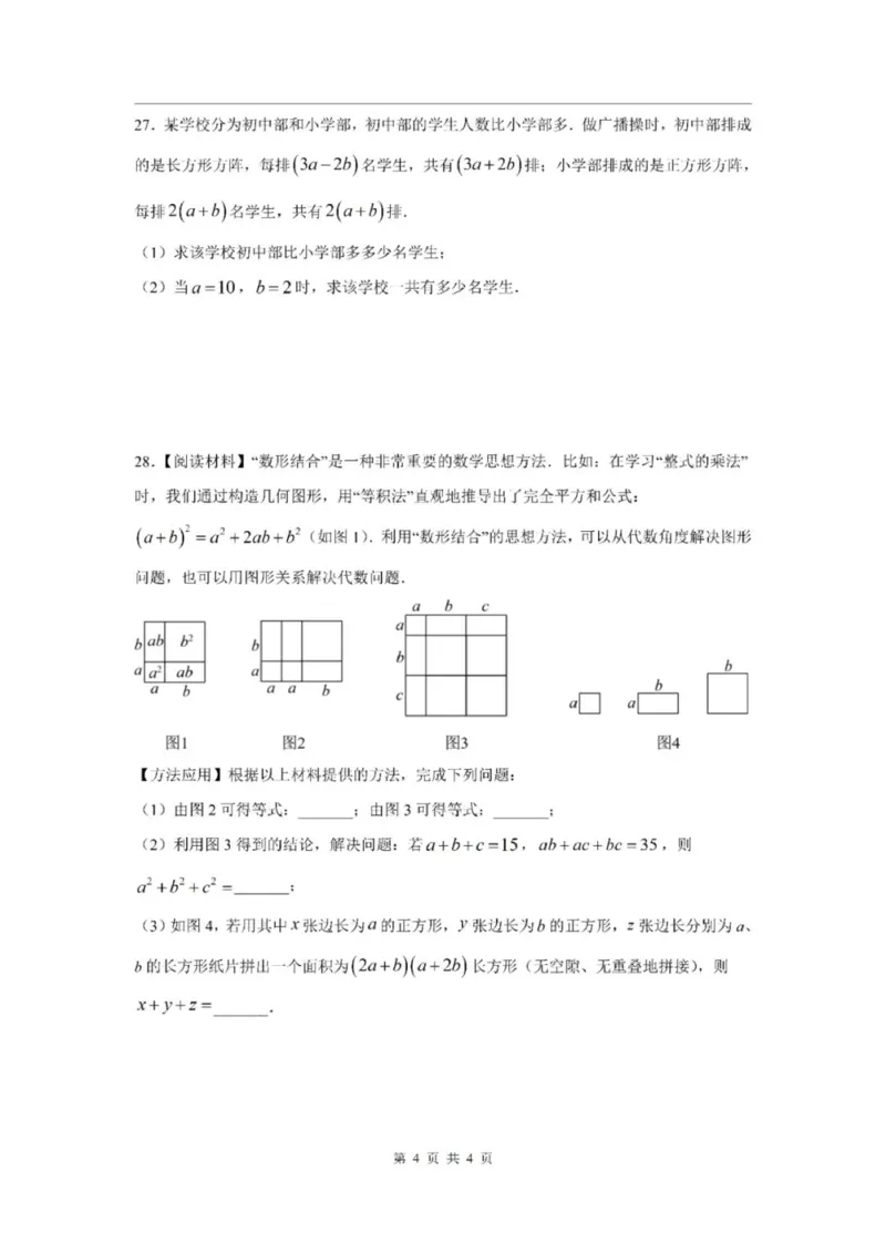 《七上期中上海实验学校西校2024年七年级上学期数学期中试卷及答案_2024上海七上数学期中考试各校试卷合集》第4页预览